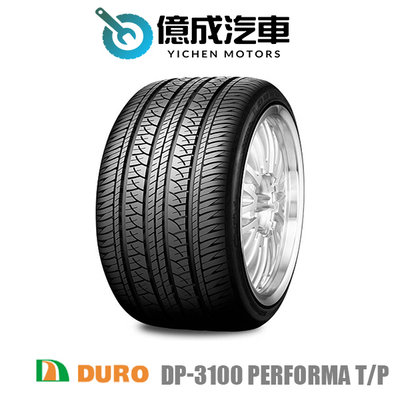 《大台北》億成汽車輪胎量販中心 - 華豐輪胎 DP-3100 PERFORMA T/P 【215/65R16】