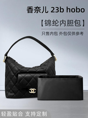 定型袋 內袋 適用Chanel香奈兒新款23B hoho內膽包嬉皮包中包內襯收納定型袋