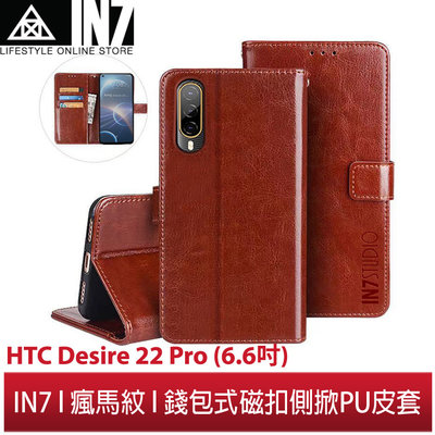 【蘆洲IN7】IN7瘋馬紋HTC Desire 22 Pro (6.6吋) 錢包式 磁扣側掀PU皮套 手機皮套保護殼