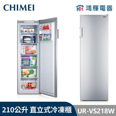 鴻輝電器 | CHIMEI 奇美 UR-VS218W 210 公升 直立式變頻冷凍櫃