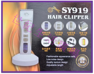 [世紀香水廣場] SY-919 專業電剪 電動剪髮器 寵物剪髮器  USB充電 插電二用特製陶 非國際 非飛利浦 非日立