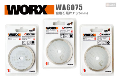 WORX 威克士 WA6075 金剛石鋸片 切割片 76mm PVC切割 石材 磁磚 鋸片 圓鋸片 WX801 砂輪機