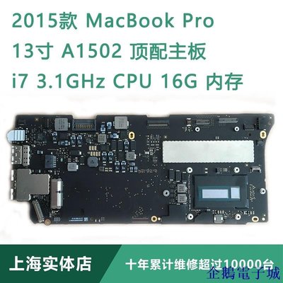 溜溜雜貨檔【 低價出售】MacBook Pro 13寸加內存2015-16年款A1502升級i7 3.1 16G頂配主板