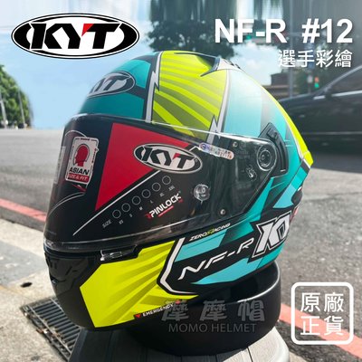 【新品免運】 KYT NFR #12 綠 全罩 選手彩繪 安全帽 內墨鏡 內襯全可拆 12