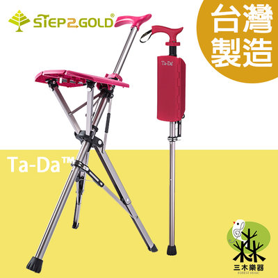 Ta-Da 泰達椅｛最新款｝自動手杖椅 拐杖椅 登山杖 拐杖 台灣公司貨 保固一年 (可折疊/座杖/登山/健走) 粉紅