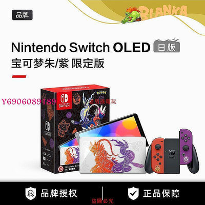【樂園】【日版】任天堂Switch OLED游戲機 NS主機 寶可夢朱紫限定版