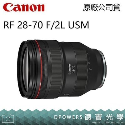 [德寶-台南]CANON RF 28-70 mmF/2L USM 標準變焦鏡頭 總代理公司貨 標準變焦鏡頭 RF大光圈