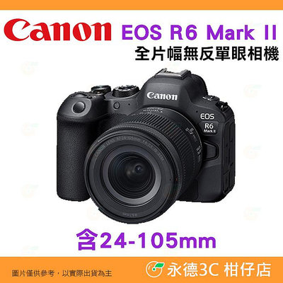 送註冊禮 Canon EOS R6 II KIT 24-105mm 全片幅無反單眼相機 R62 單鏡組 台灣佳能公司貨