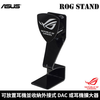 【恩典電腦】ASUS 華碩 ROG STAND 電競耳機架 90YH017S-B1UA00 耳機架