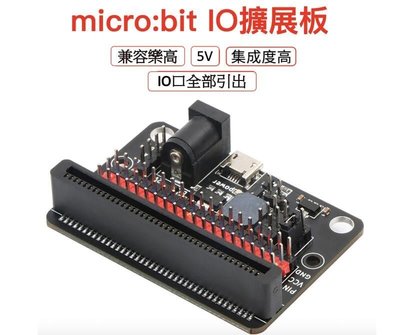 下殺-Microbit擴展板 轉5V電源 IObit改進板 microbit轉接板 傳感器擴展電路板