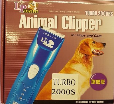 ☀️寵物巿集☀️LP LOVE PET 《TURBO-2000S》專業 寵物 電剪 理髮器 專用 剃毛器 樂寶 狗 犬