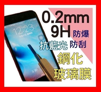 【小妍3c】抗藍光 9H鋼化玻璃膜 iphone 6 /6s /6S Plus 手機玻璃貼 螢幕保護貼防刮抗污