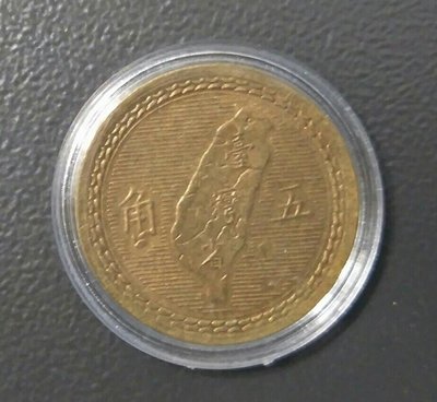【台灣錢幣】43年黃銅伍角 UNC帶原光（單枚價）