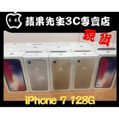 [蘋果先生] iPhone 7 128G plus蘋果原廠台灣公司貨 五色現貨 新貨量少直接來電