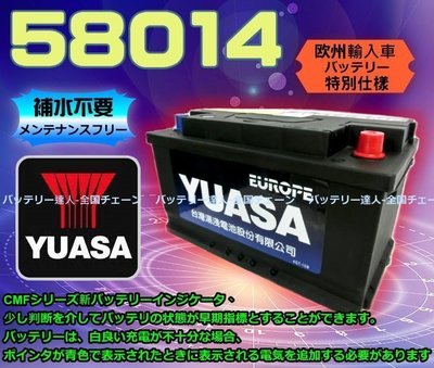 《勁承電池》YUASA58014 BENZ E 500【自取交換價】另有 VOLVO XC30 XC60 柴油