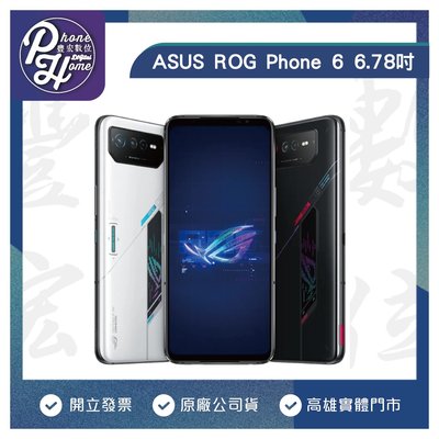 高雄 光華 ASUS 華碩 ROG Phone 6 16+512G 6.78吋 5G 電競手機 原廠台灣公司貨