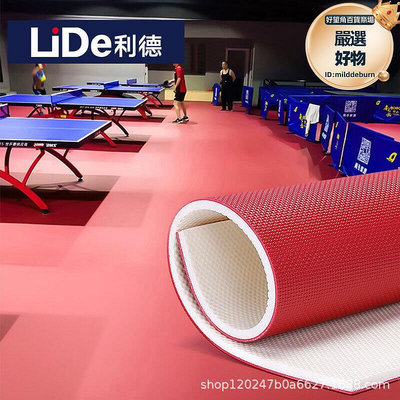 利德運動室內桌球地膠羽毛球籃球地膠PVC運動塑膠防滑耐磨地墊