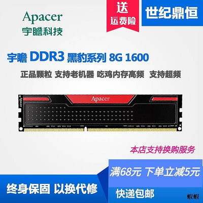 Apacer宇瞻 盔甲武士DDR3 1600 8G臺式機電腦內存單條 1866 1600