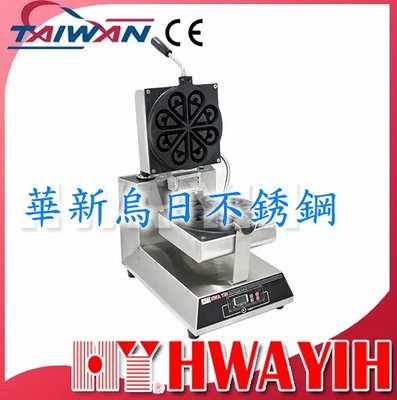 全新 華毅 HY-868 花瓣型鬆餅機 專營商用設備 餐廚規劃 大廚房不銹鋼設備