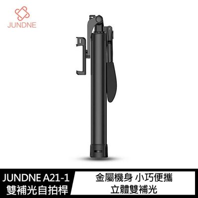 JUNDNE A21-1 雙補光自拍桿(160CM)-升級版