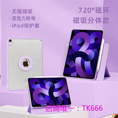 ipad保護套720度旋轉分體磁吸ipad保護套亞克力防彎air2蘋果ipad10平板殼ipad支架air3第9十代ai