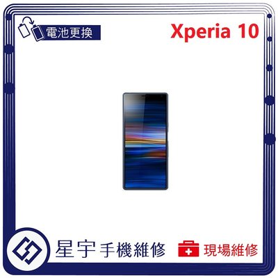 [電池更換] 台南專業 Sony Xperia 10 I4193 自動關機 耗電 蓄電不良 不開機 電池膨脹 檢測維修