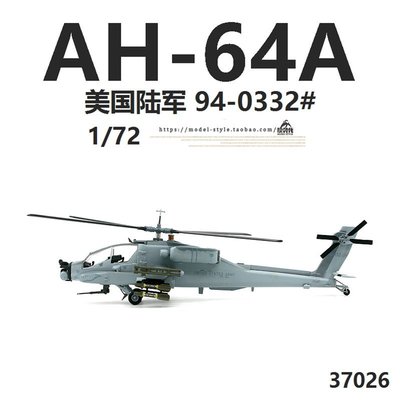 小號手37026美國國民警衛隊AH-64A阿帕奇直升機 成品飛機模型1/72【爆款】