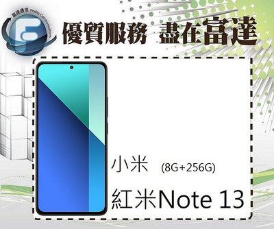 台南『富達通信』小米 Redmi 紅米 Note13 6.67吋 8G/256G【全新直購價5600元】