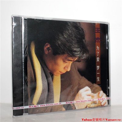 正版 王杰 為了愛 夢一生CD 經典五大唱片·Yahoo壹號唱片