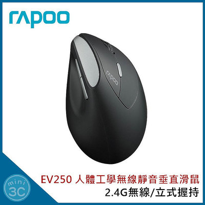雷柏 RAPOO EV250 人體工學無線靜音垂直滑鼠 2.4G 無線滑鼠 垂直滑鼠 靜音滑鼠