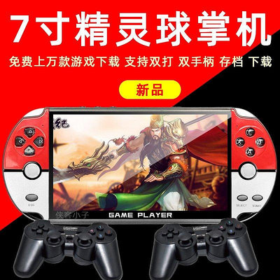熱銷 新款大屏精靈球7寸掌上游戲機 復古街機PSP掌機新口袋妖怪GBA 可開發票