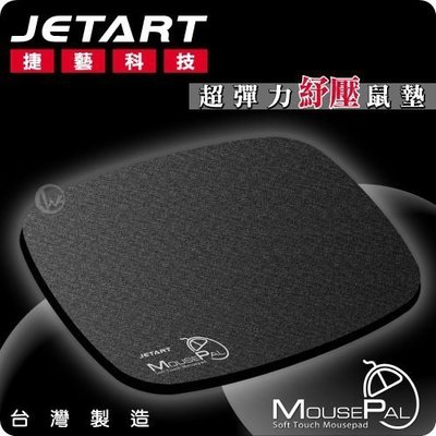 新莊民安《含稅附發票 熱銷款！》 JetArt 捷藝科技 MP1280 厚度 9mm 超彈力底層 舒壓滑鼠墊 滑鼠墊