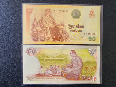 2006年 泰國60泰銖紙幣 普密蓬國王登基60周年紀念鈔2448