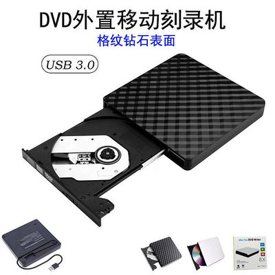 USB3.0外置DVD刻錄機 CD播放器光碟光碟機DVD RW格紋外殼 VCD影碟機