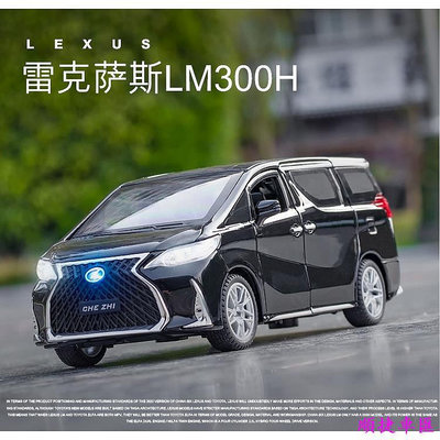 132 1:32 LEXUS 凌志 LM300 LM 商務車 豪華旗艦 模型車 合金車 雷克薩斯 Lexus 汽車配件 汽車改裝 汽車用品