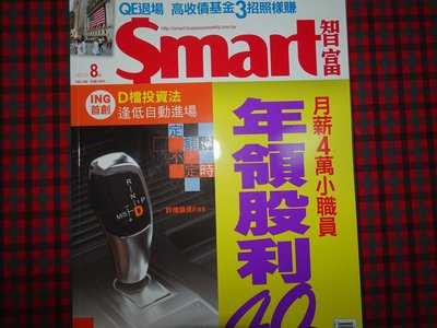 【鑽石城二手書】SMART 智富月刊 第180期 2013/08  股票基金