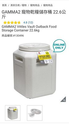 『COSTCO官網線上代購』GAMMA2 寵物乾糧儲存桶 22.6公斤⭐宅配免運
