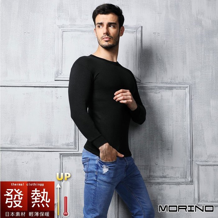 【MORINO摩力諾】日本素材發熱衣 長袖T恤  圓領衫(超值3件組)免運