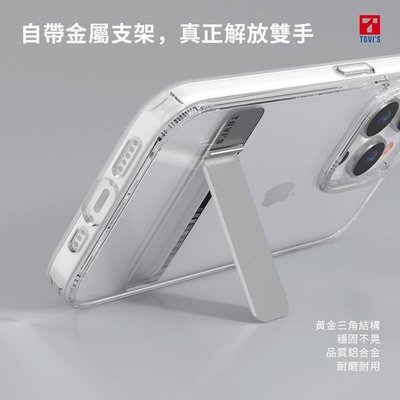 【TGVIS 極勁流金系列】iPhone14 i14 Pro Max i14 Plus 透明立架手機殼 保護殼 金屬支架