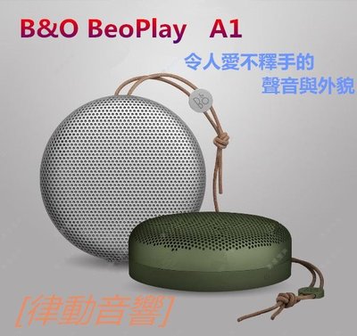 [律動音響] B&O BeoPlay A1 無線藍牙便攜音箱 丹麥bo戶外運動大功率迷你音響