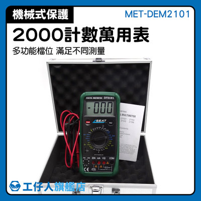 表頭 全檔位保護 萬用計 電位差 MET-DEM2101 實驗測試