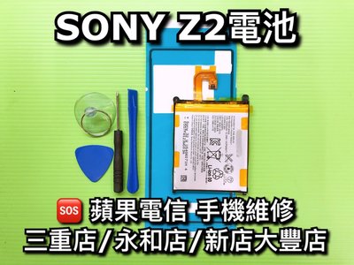 【三重/永和/新店】換電池 SONY Z2 D6503 原廠電池 內建電池 D6503電池 Z2電池