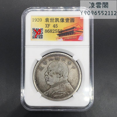 銀元銀幣收藏袁大頭銀元中華民國九年造銀元盒子幣銅銀元錢幣