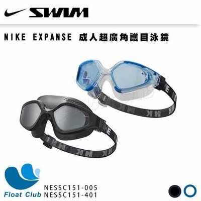 【NIKE】EXPANSE 成人超廣角護目泳鏡 蛙鏡 大框護目泳鏡 泳鏡 NESSC151 原價1480元