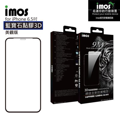 "imos官方授權總經銷" 免運 iPhone 11 Pro Max 2019 6.5吋點膠3D滿版人造藍寶石玻璃保護貼
