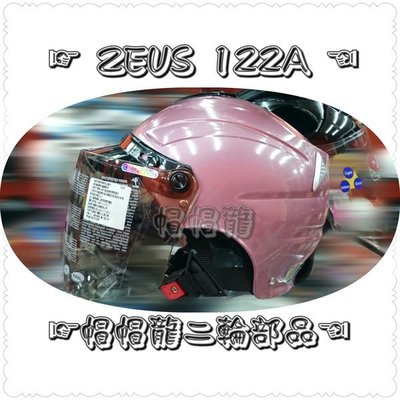 【帽帽龍】ZEUS ZS-122A 蜂巢式透氣雪帽 【晶粉色 】輕量型設計 蜂窩氣墊式內襯