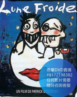 DVD 海量影片賣場 冷月亮/Lune Froide  電影 1991年