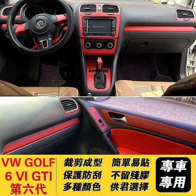 百货精品0813款VW GOLF VII GTI 福斯高爾夫6代內飾改裝卡夢中控儀表臺 排擋 方向盤 升窗 多媒體面板贴纸