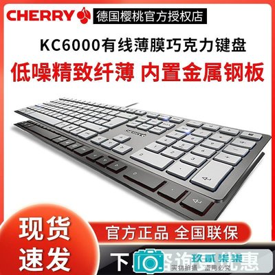 CHERRY櫻桃KC6000有線/ 辦公商務薄款巧筆記本打字巧克力鍵盤-玖貳柒柒