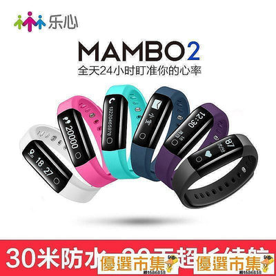 【現貨】  樂心mambo2手環測測睡眠計步器防水男女跑步運動表5